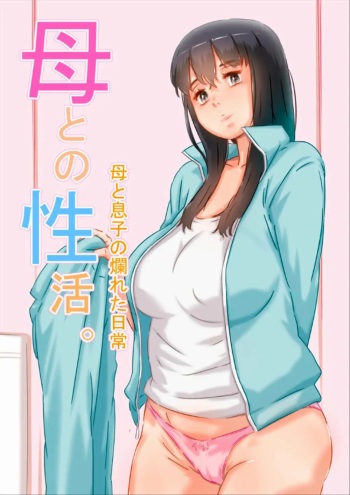 Haha to no Seikatsu. cover