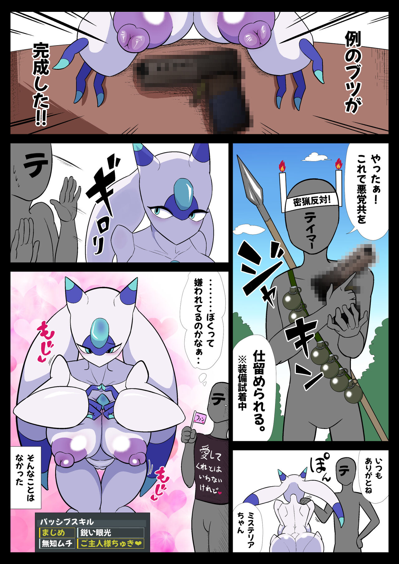 Muchi Muchi Mysteria page 3 full