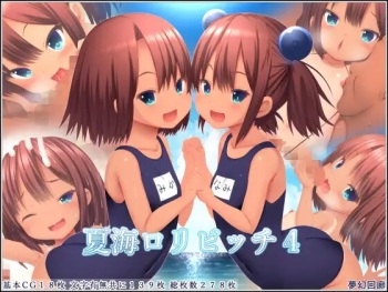 Natsu Pako Loli Bitch 4 cover