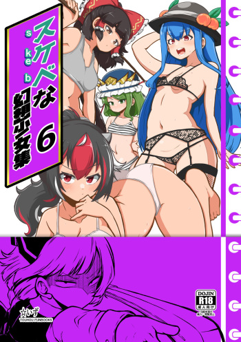 skeb na Gensou Shoujo Shuu 6 cover