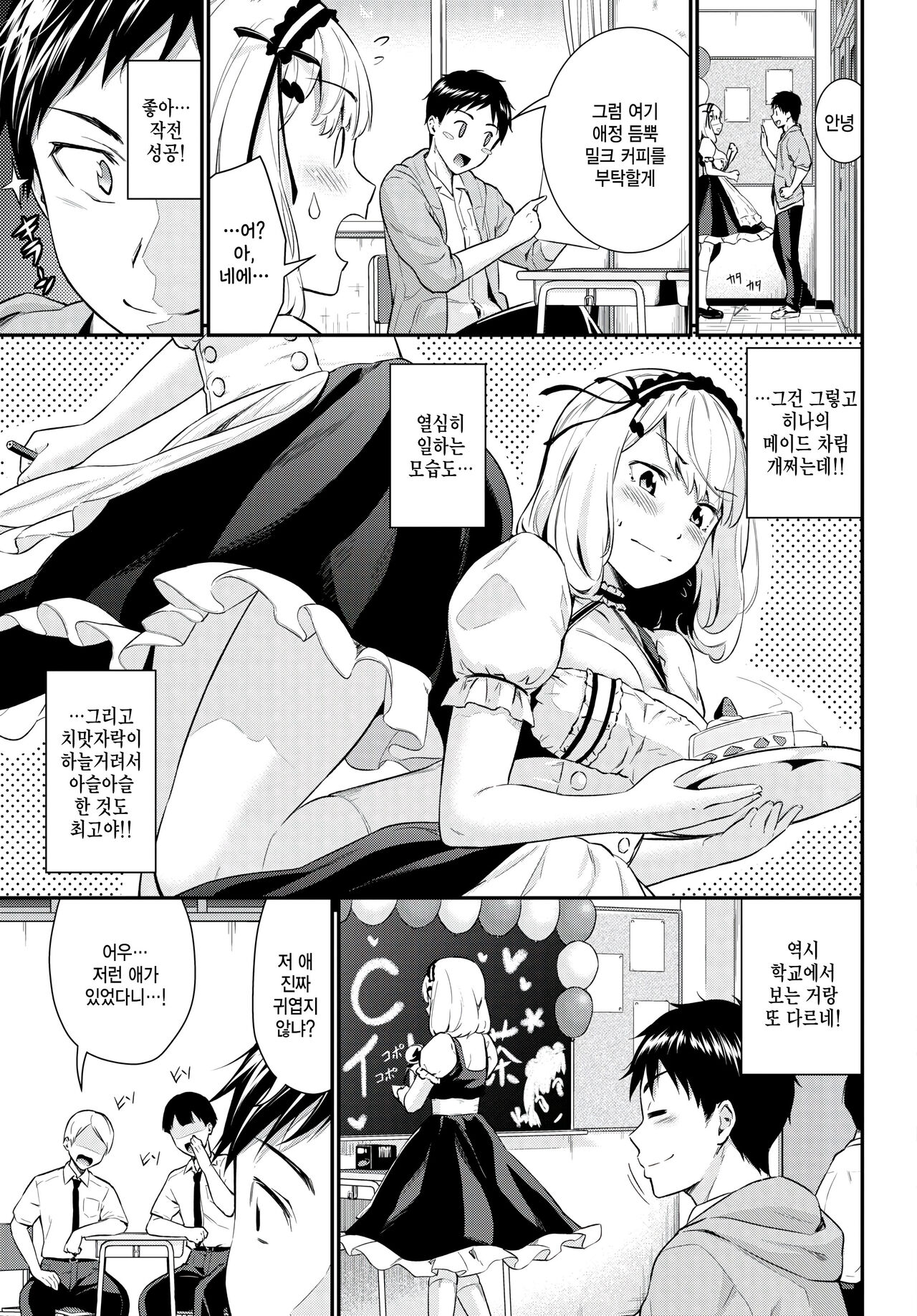Maid Training2 page 3 full