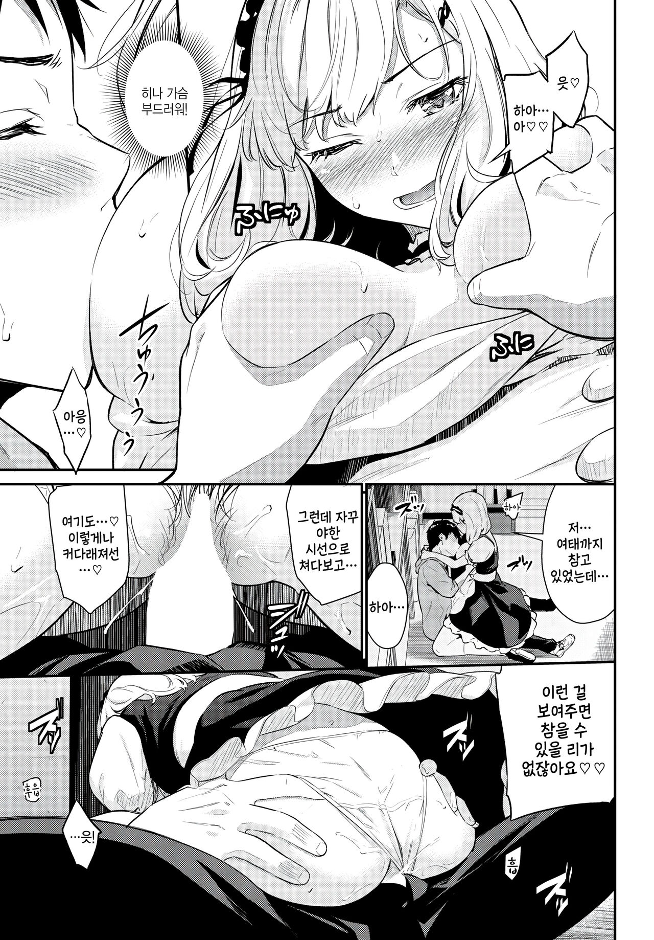 Maid Training2 page 9 full