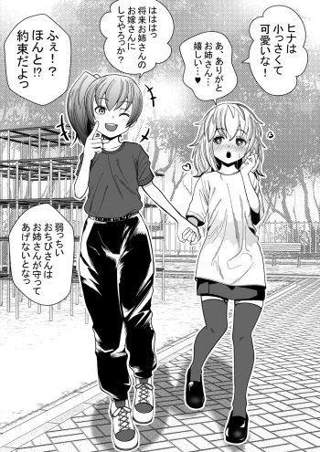 Tsuyoki na Onee-san ga Imouto-bun ni Gyakuten LesSe Sareru Manga | The Role Reversal Yuri cover