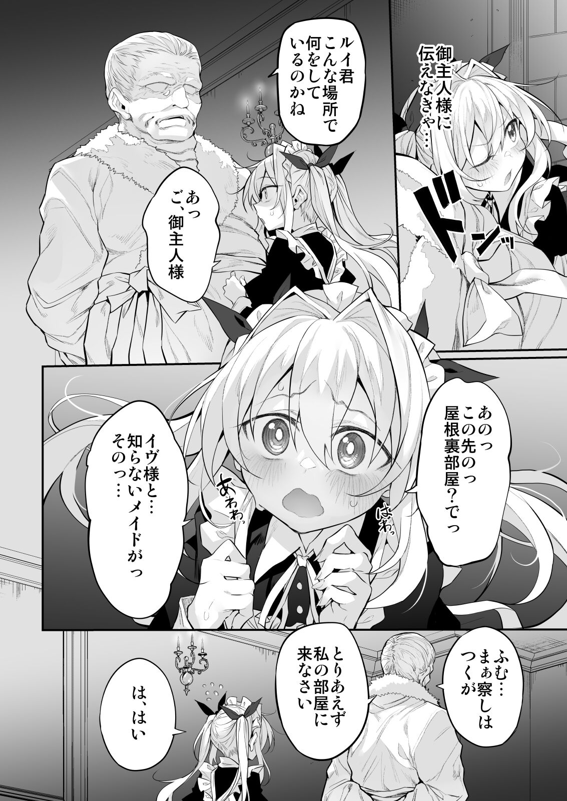 Hatsukoi Maid 2 - First Love Maid 2 ~Watashi no Hatsukoi Obocchama no Goshujin-sama ni Choukyou Sareru Riyuu ga nai~ page 10 full