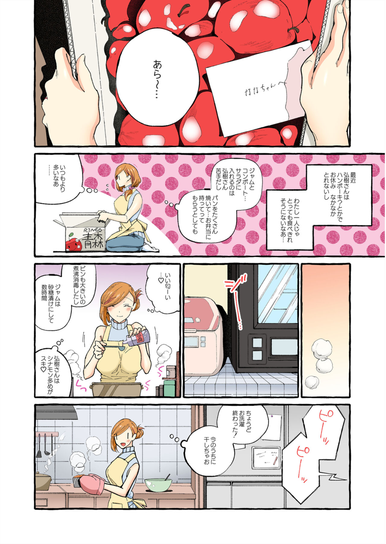 Sekenshirazu no Niizuma o Hameotoshitai ～ Okusan, Kore ga Nakadashi desu yo 1-2 page 5 full