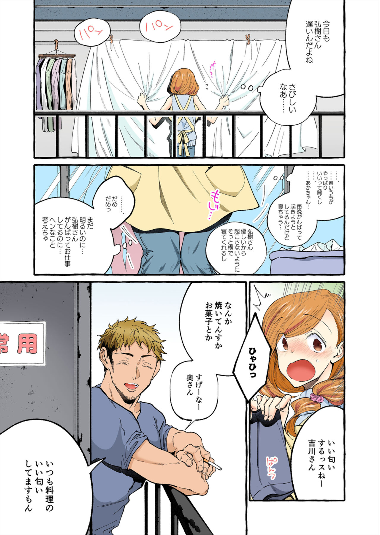 Sekenshirazu no Niizuma o Hameotoshitai ～ Okusan, Kore ga Nakadashi desu yo 1-2 page 6 full