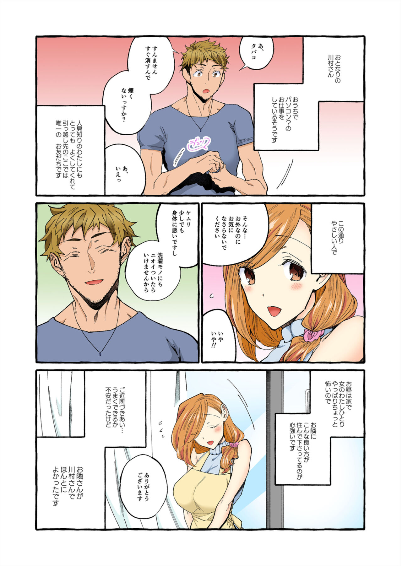 Sekenshirazu no Niizuma o Hameotoshitai ～ Okusan, Kore ga Nakadashi desu yo 1-2 page 7 full