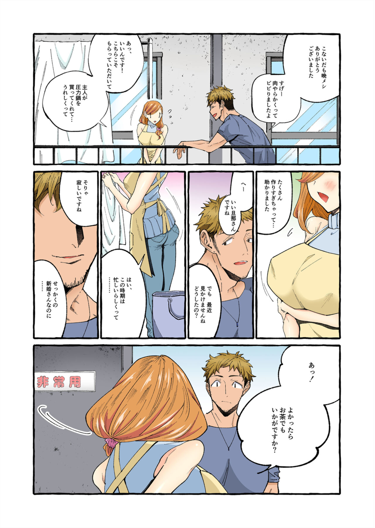 Sekenshirazu no Niizuma o Hameotoshitai ～ Okusan, Kore ga Nakadashi desu yo 1-2 page 8 full