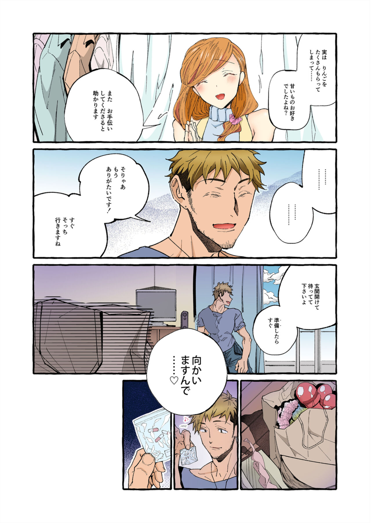 Sekenshirazu no Niizuma o Hameotoshitai ～ Okusan, Kore ga Nakadashi desu yo 1-2 page 9 full