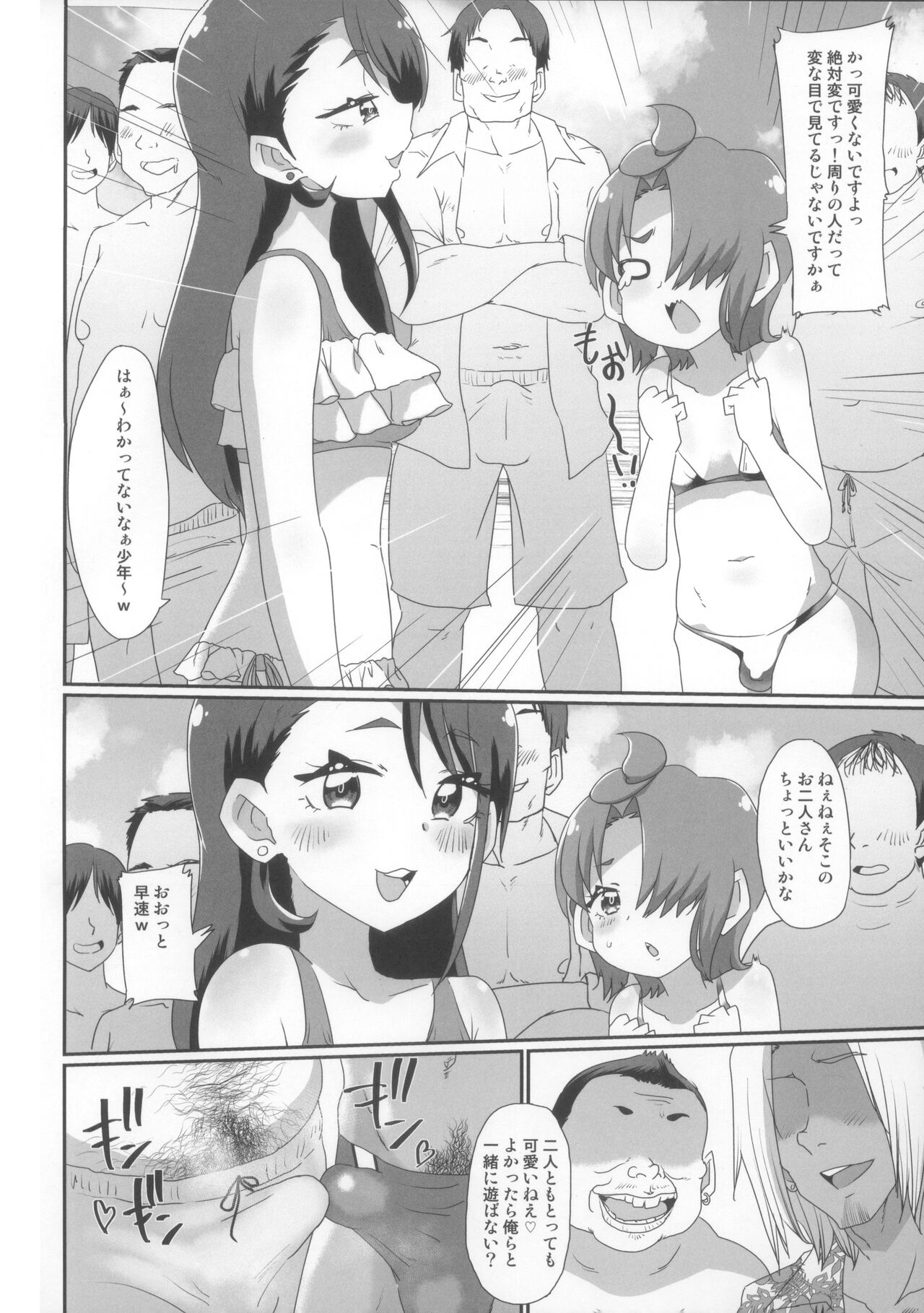 Ageha to Tsubasa no Ikenai Natsuyasumi page 3 full
