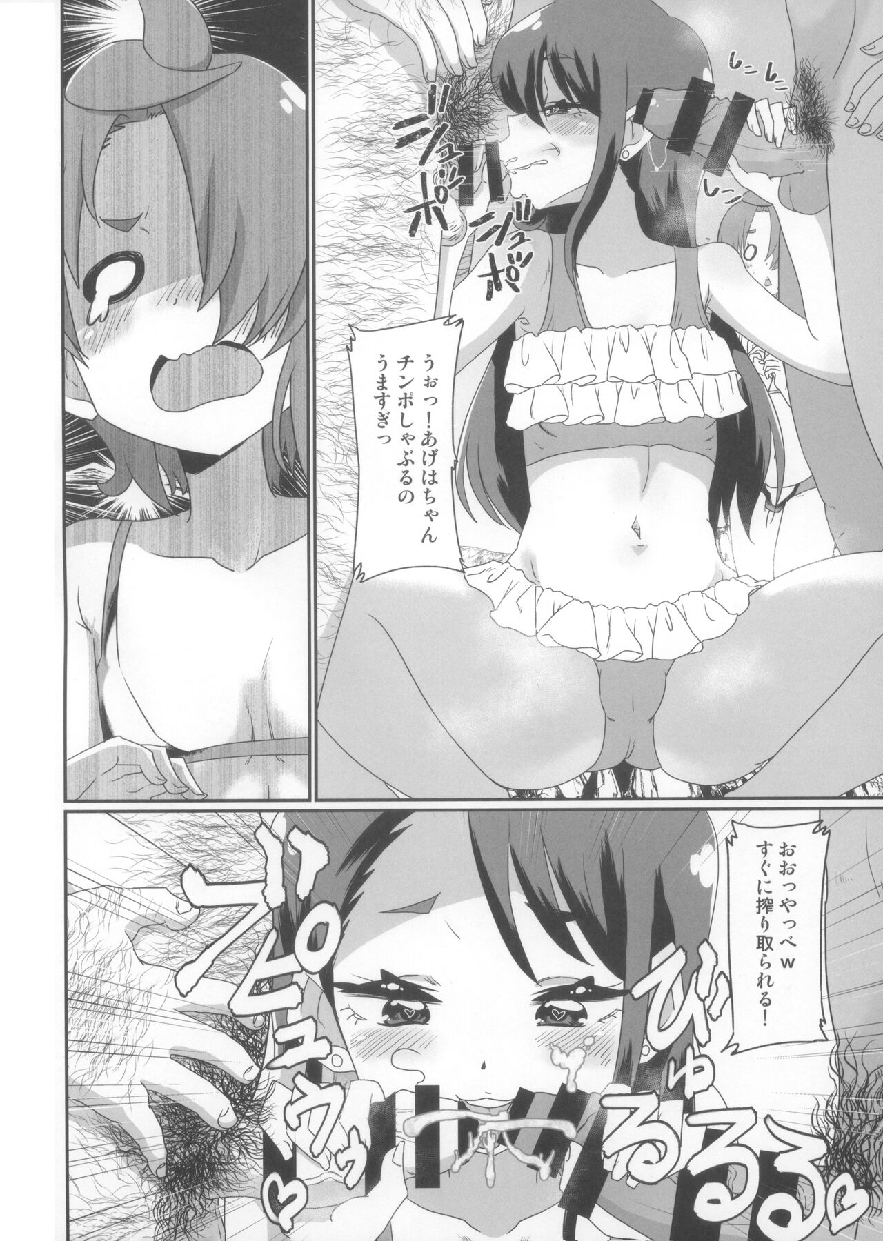 Ageha to Tsubasa no Ikenai Natsuyasumi page 5 full