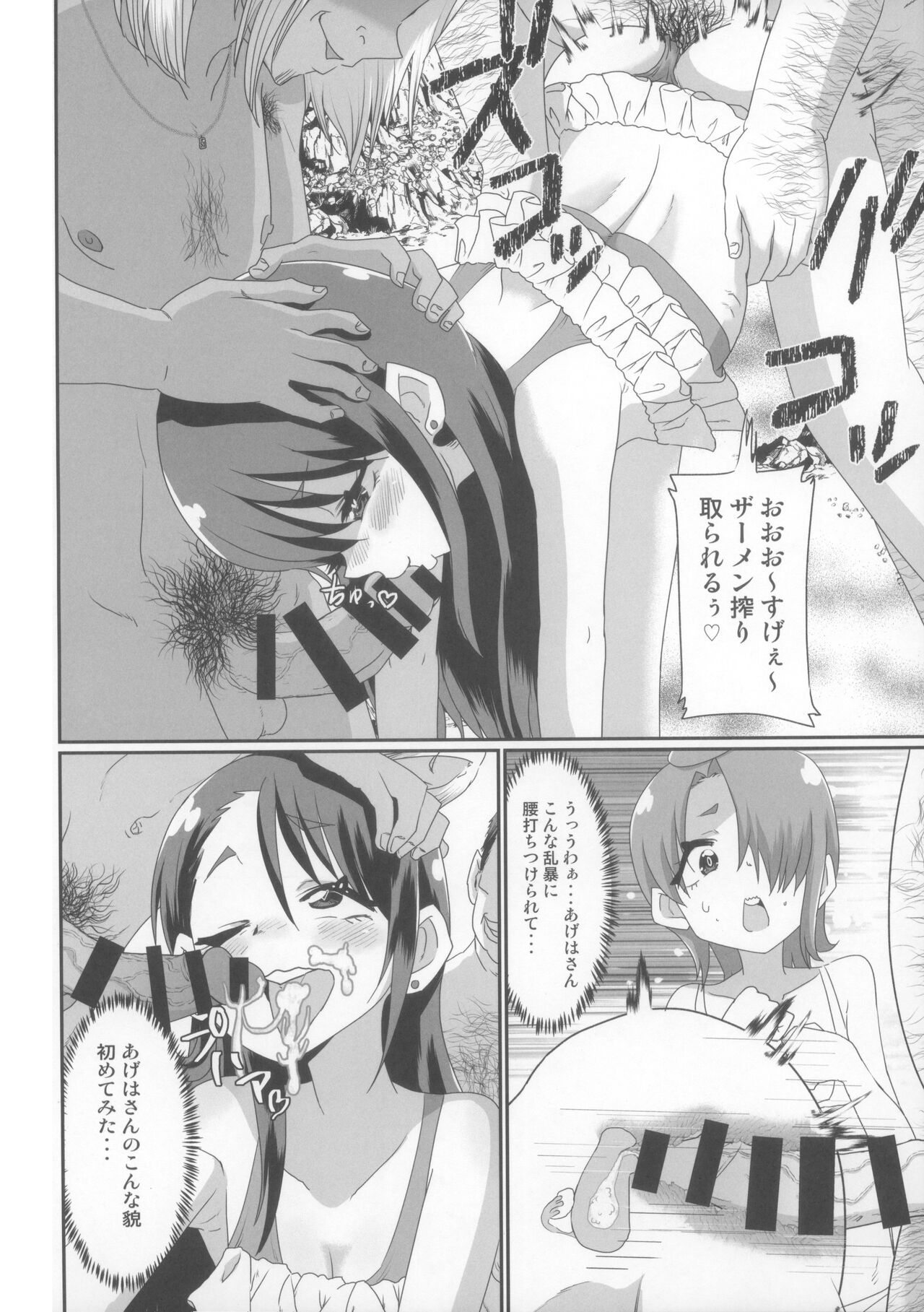 Ageha to Tsubasa no Ikenai Natsuyasumi page 7 full