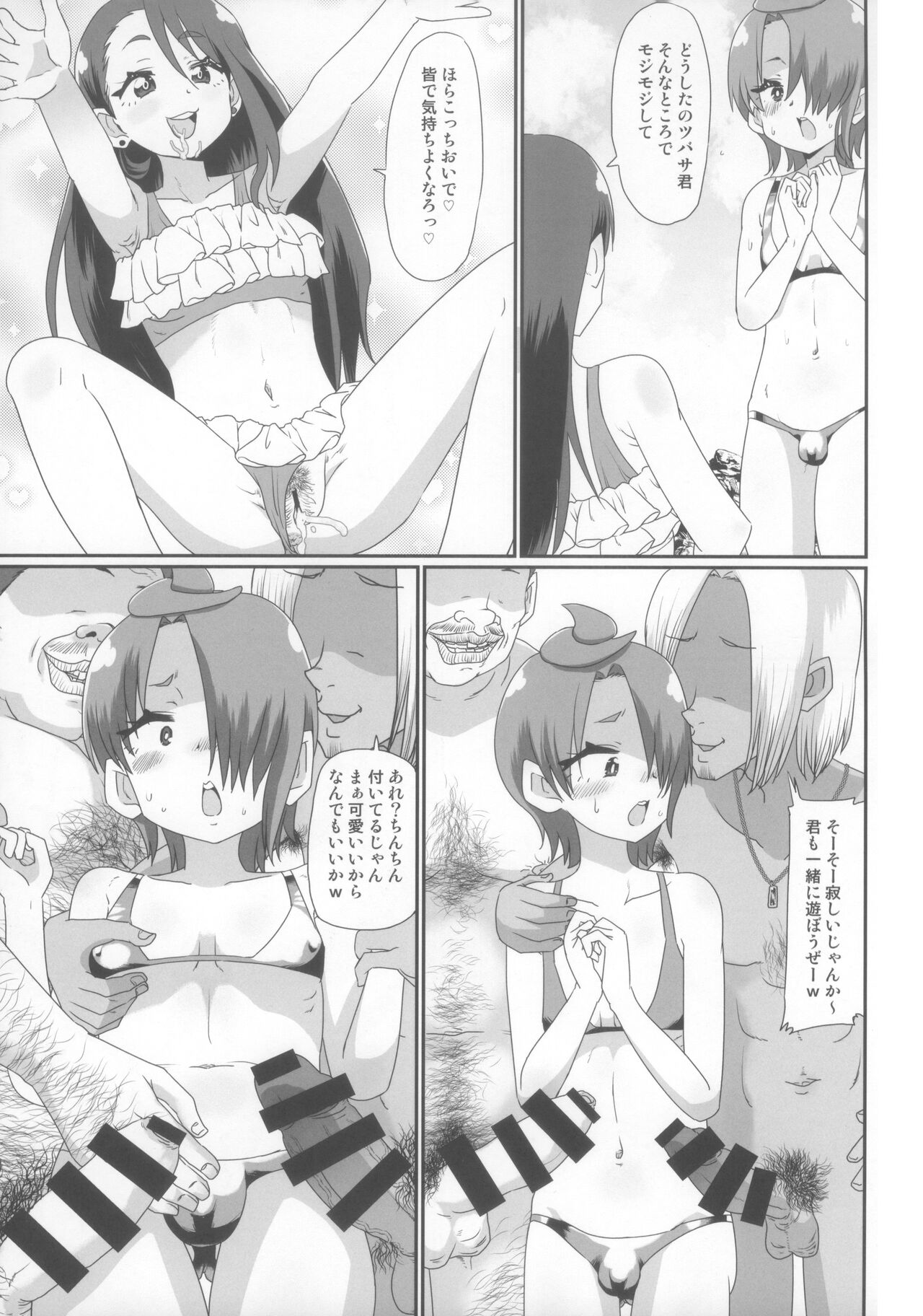 Ageha to Tsubasa no Ikenai Natsuyasumi page 8 full