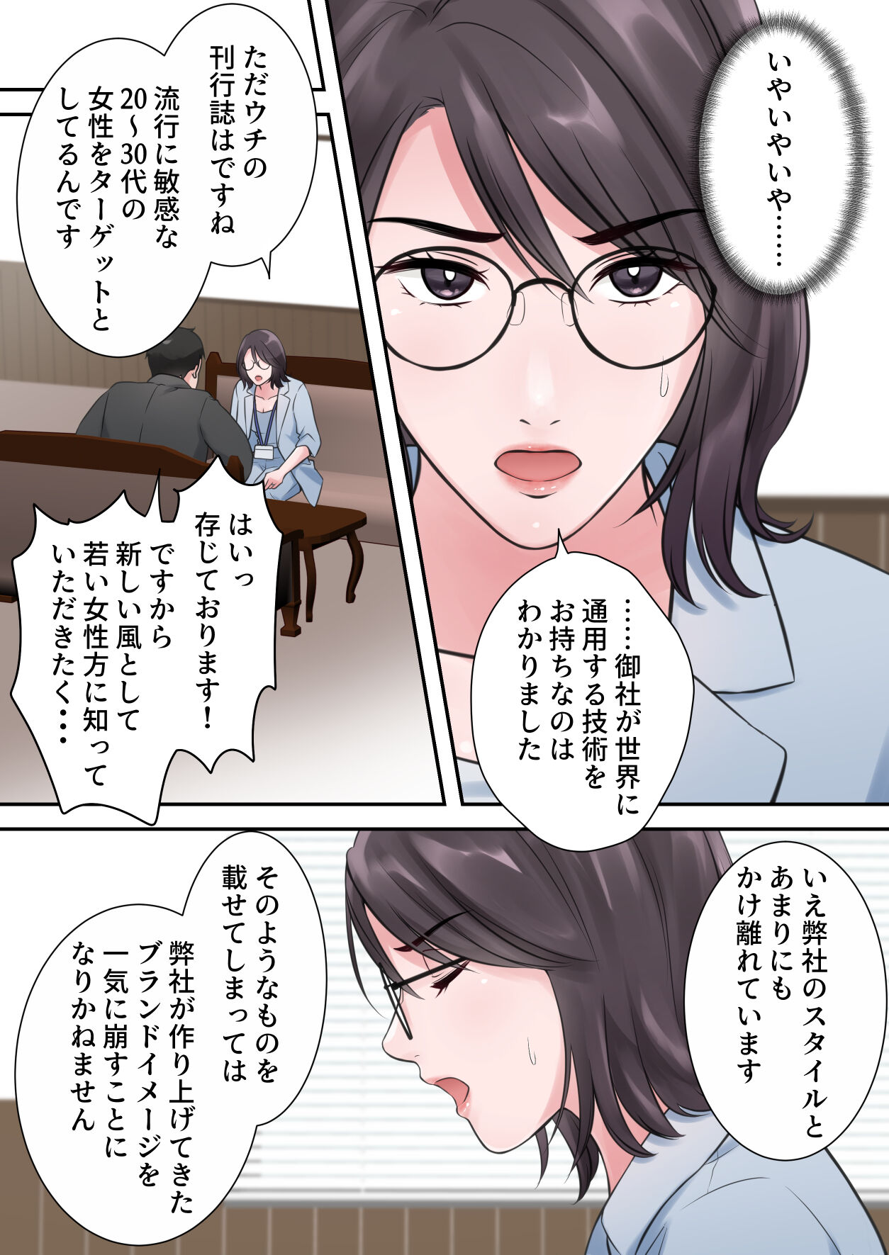 Oshare na BariCare Henshuuchou ga Gehin na Oji-san ni Netorareru made page 10 full