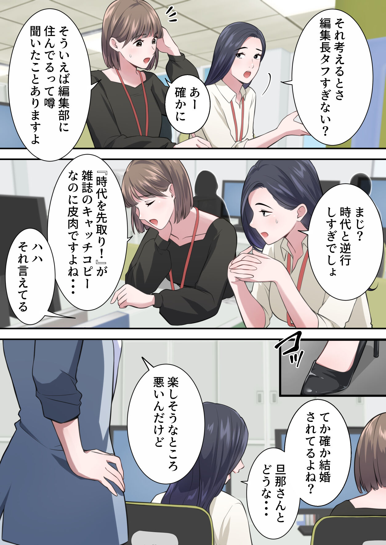 Oshare na BariCare Henshuuchou ga Gehin na Oji-san ni Netorareru made page 3 full