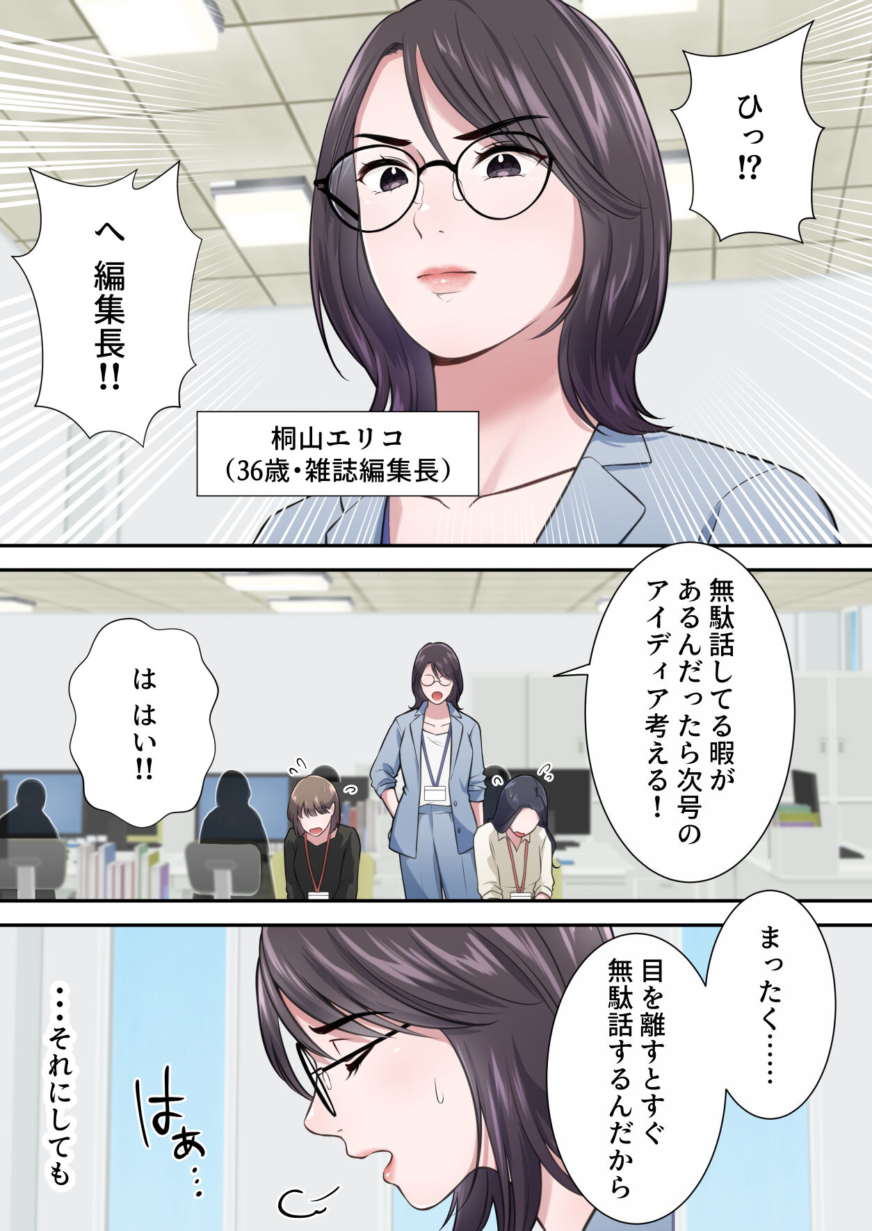 Oshare na BariCare Henshuuchou ga Gehin na Oji-san ni Netorareru made page 4 full