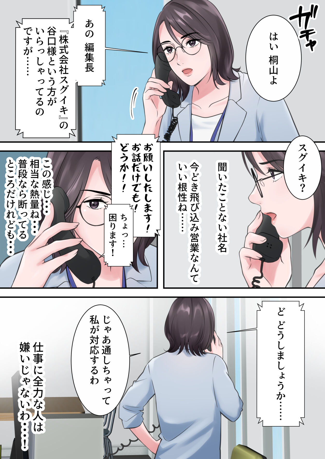 Oshare na BariCare Henshuuchou ga Gehin na Oji-san ni Netorareru made page 6 full