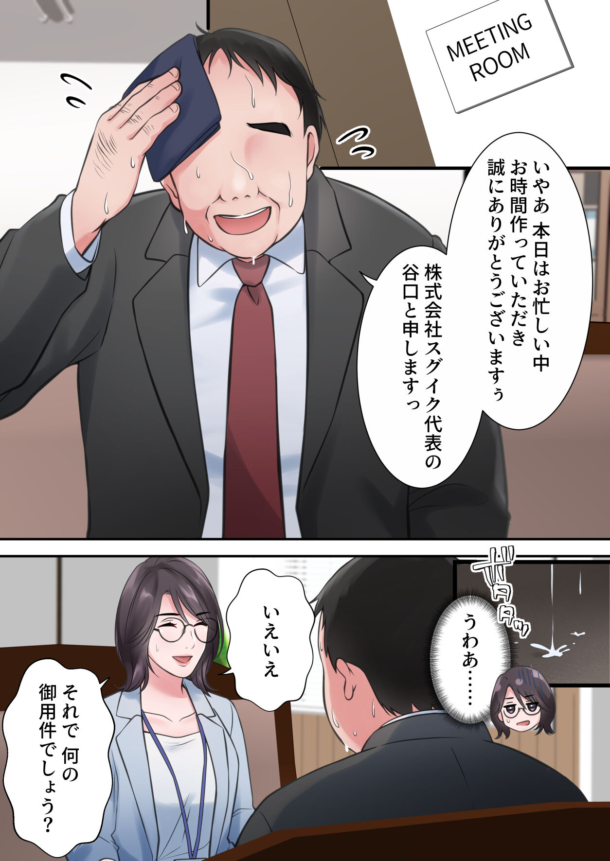 Oshare na BariCare Henshuuchou ga Gehin na Oji-san ni Netorareru made page 7 full