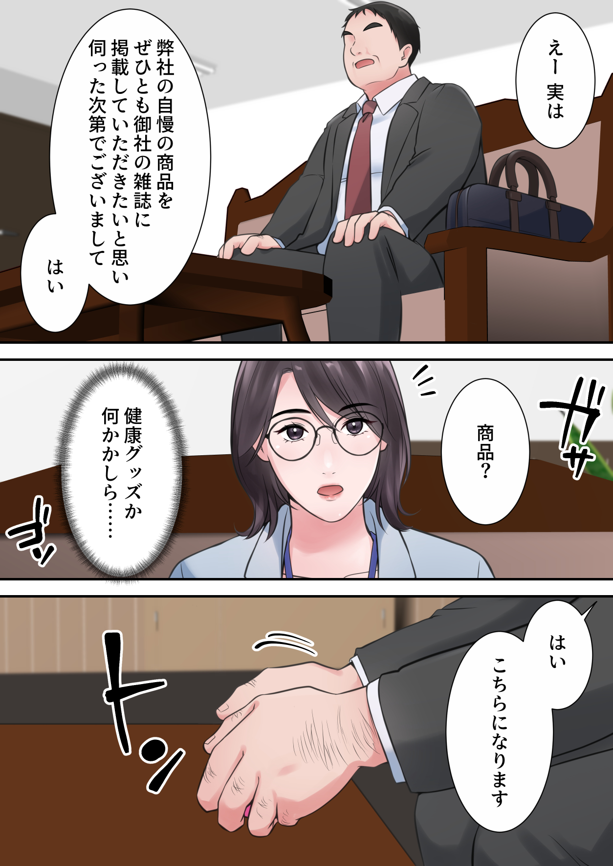 Oshare na BariCare Henshuuchou ga Gehin na Oji-san ni Netorareru made page 8 full