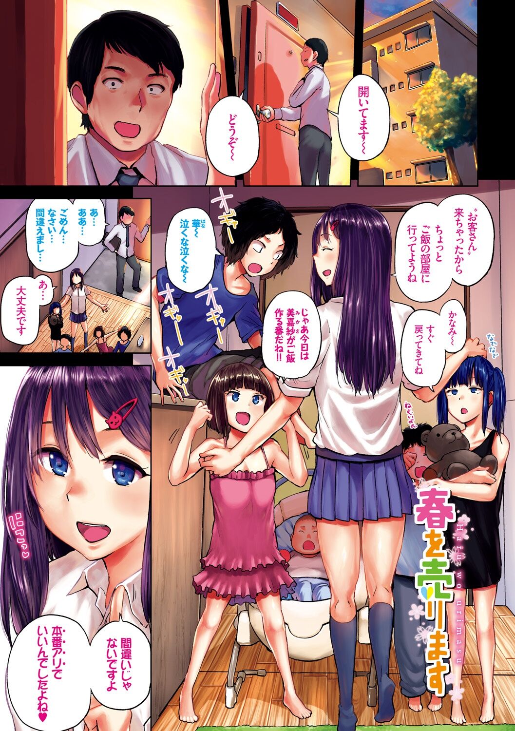 Ecchi, Hame, Zettai page 4 full