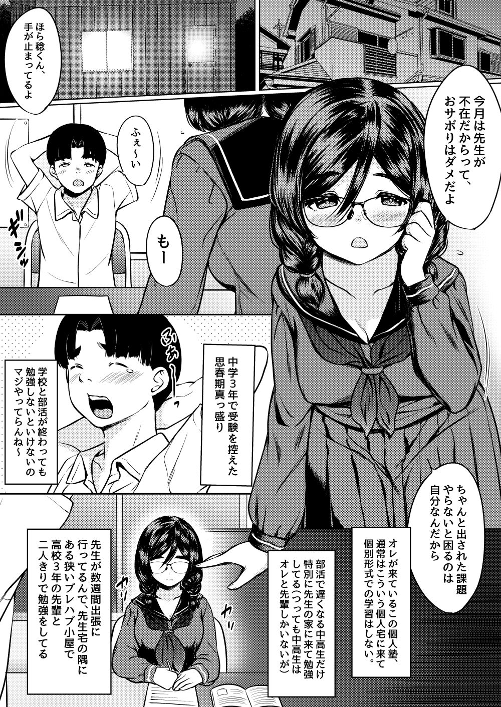 Kojin Juku no Oshiri ga Ookii Jimi Megane Senpai ni Amaku Shiborareta Hanashi Digital page 4 full