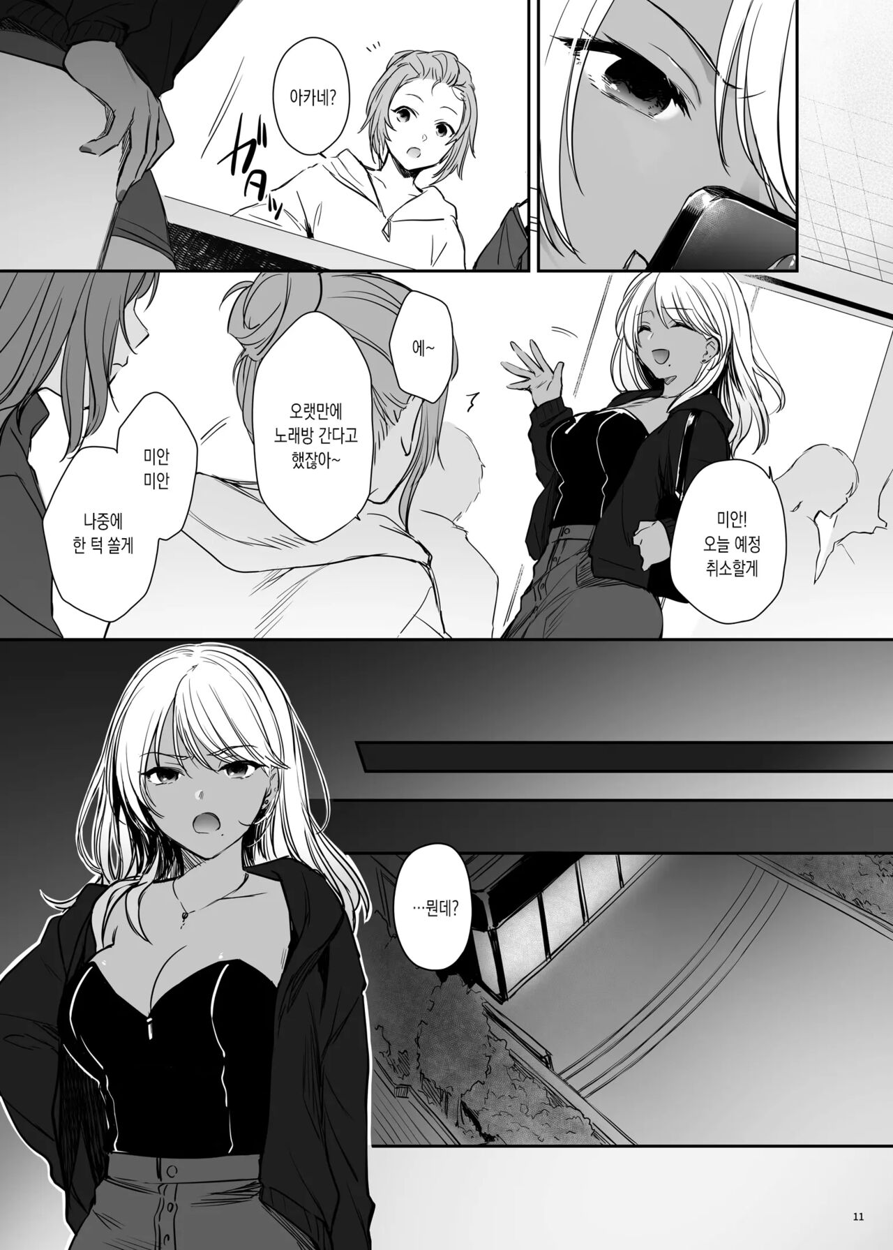 Zoku Wakarase ~Kuro Gal Akane no Mi kara Deta Sabi~ | 속 참교육 ~흑갸루 아카네의 자업자득~ page 10 full