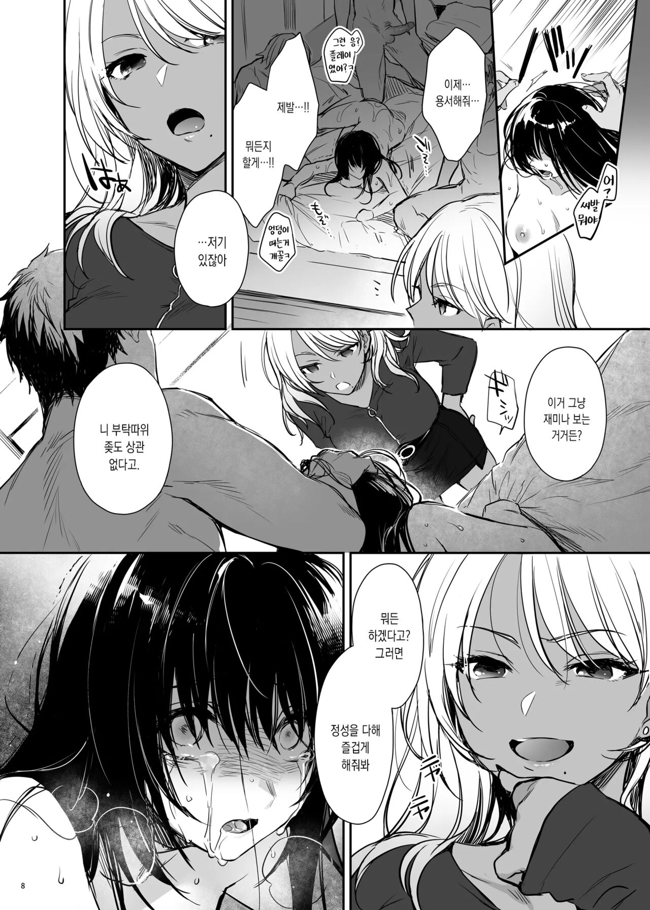 Zoku Wakarase ~Kuro Gal Akane no Mi kara Deta Sabi~ | 속 참교육 ~흑갸루 아카네의 자업자득~ page 7 full