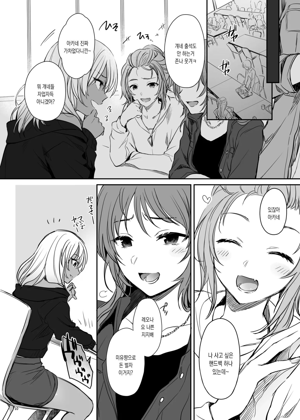 Zoku Wakarase ~Kuro Gal Akane no Mi kara Deta Sabi~ | 속 참교육 ~흑갸루 아카네의 자업자득~ page 9 full