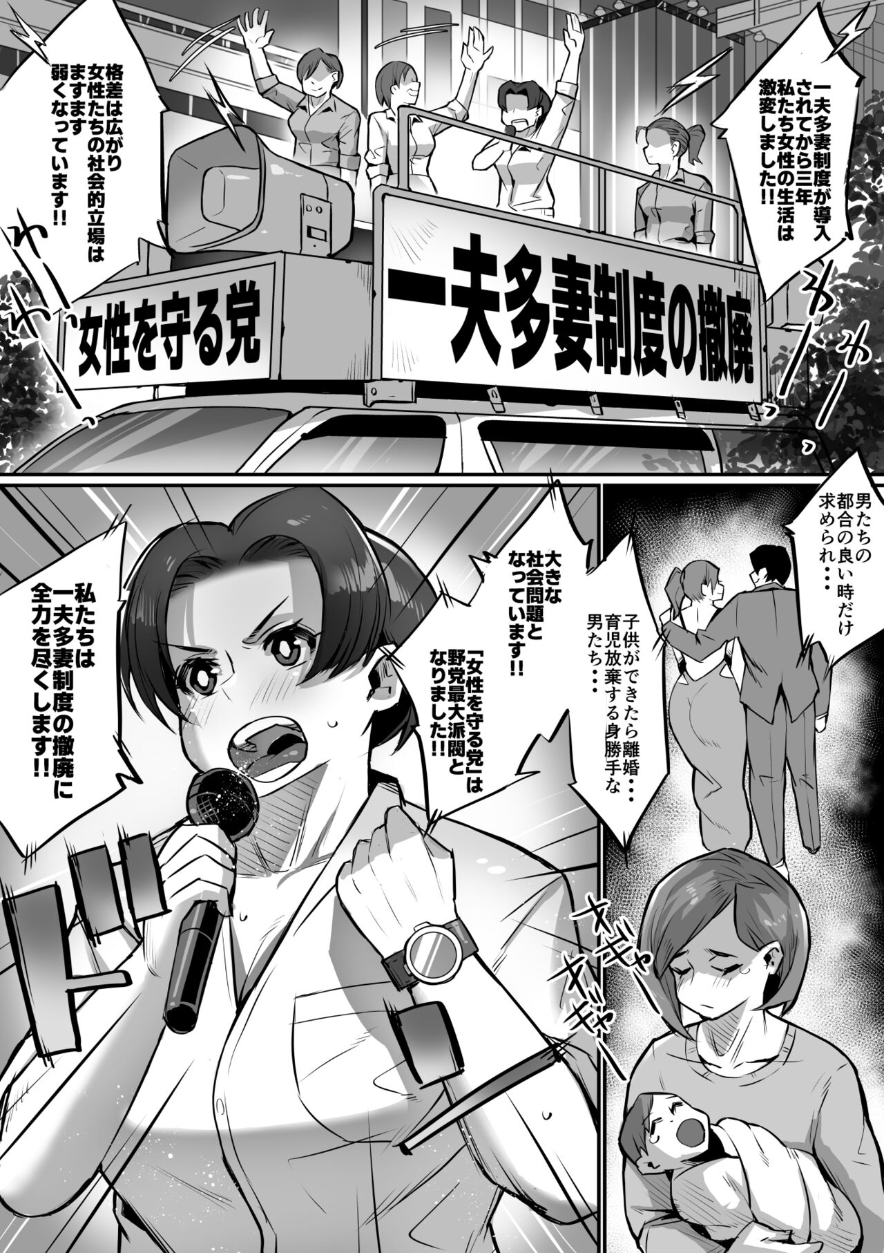 Ippu Tasai Seido Houan ga Kaketsusaremashita 2 page 3 full