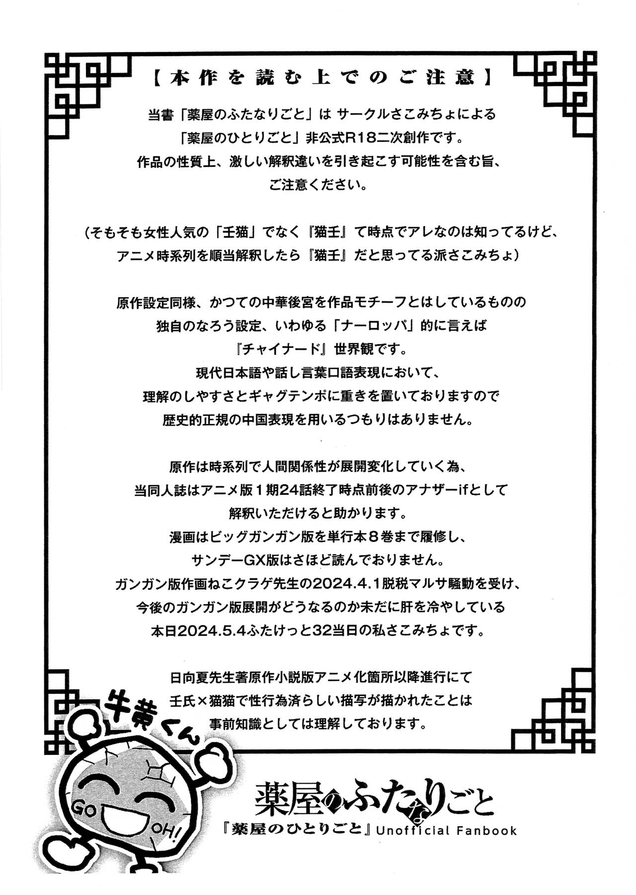 Kusuriya no Futanari-goto page 3 full
