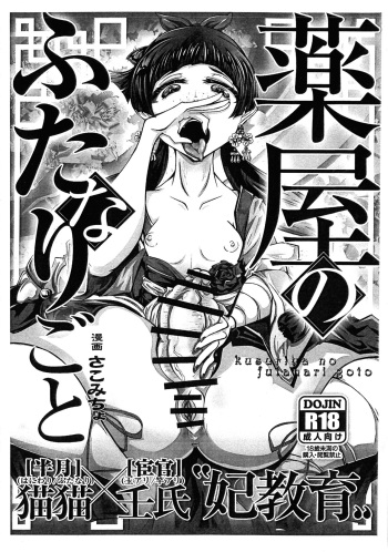 Kusuriya no Futanari-goto cover