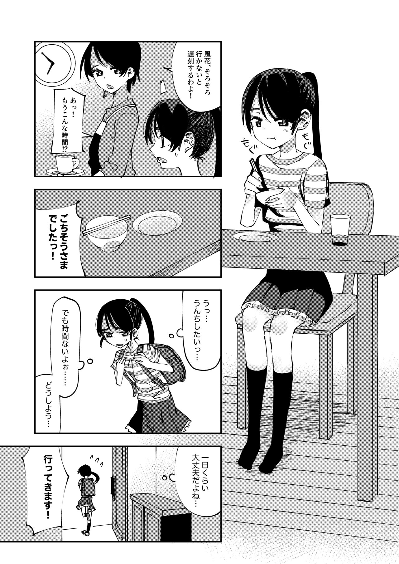 Haisetsu Gaman JS 5 page 1 full
