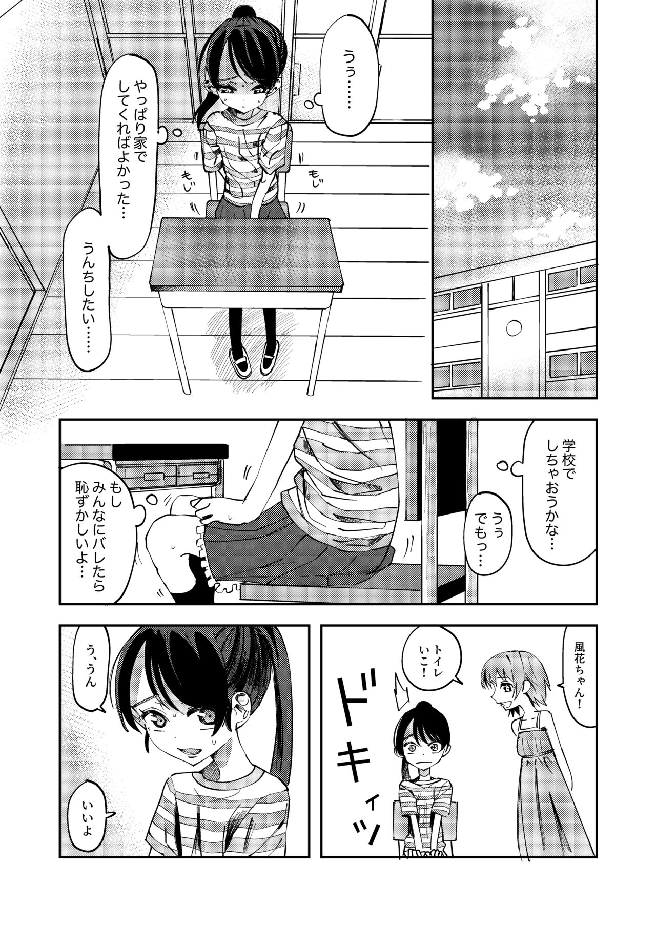 Haisetsu Gaman JS 5 page 2 full