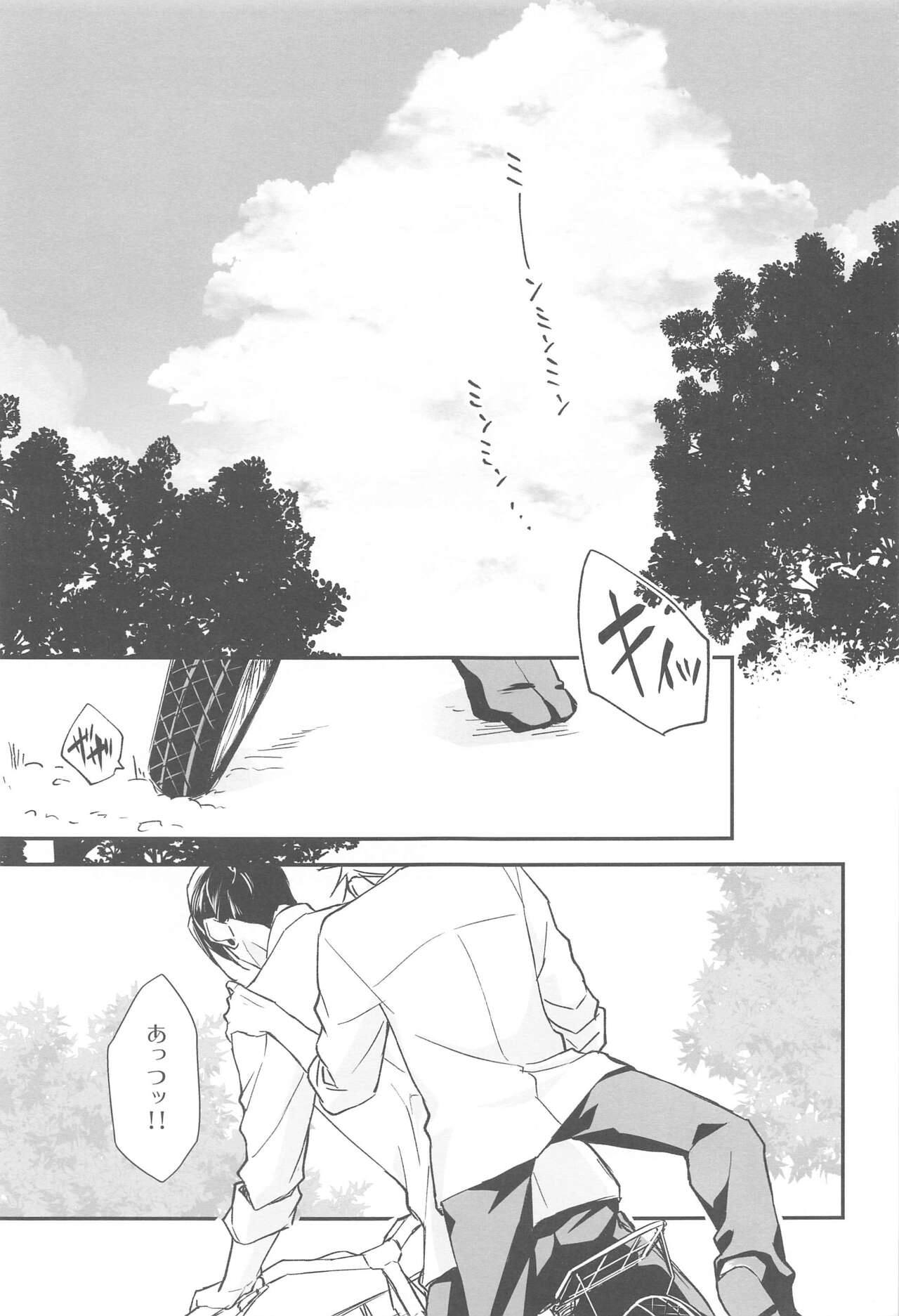 Kiss Me. page 4 full