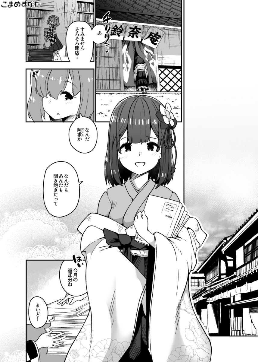 吾暮えくと page 10 full