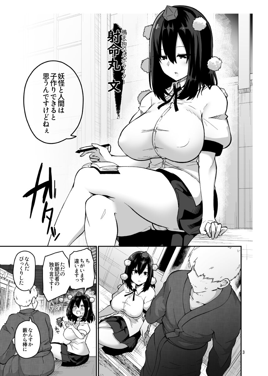 吾暮えくと page 2 full