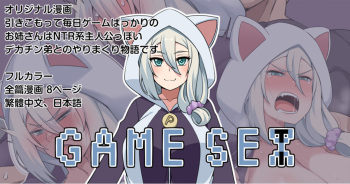GAME SEX cover
