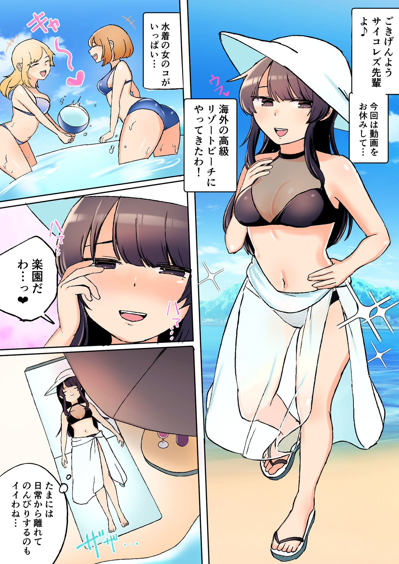 Saiko Les Senpai Vacances Hen page 3 full