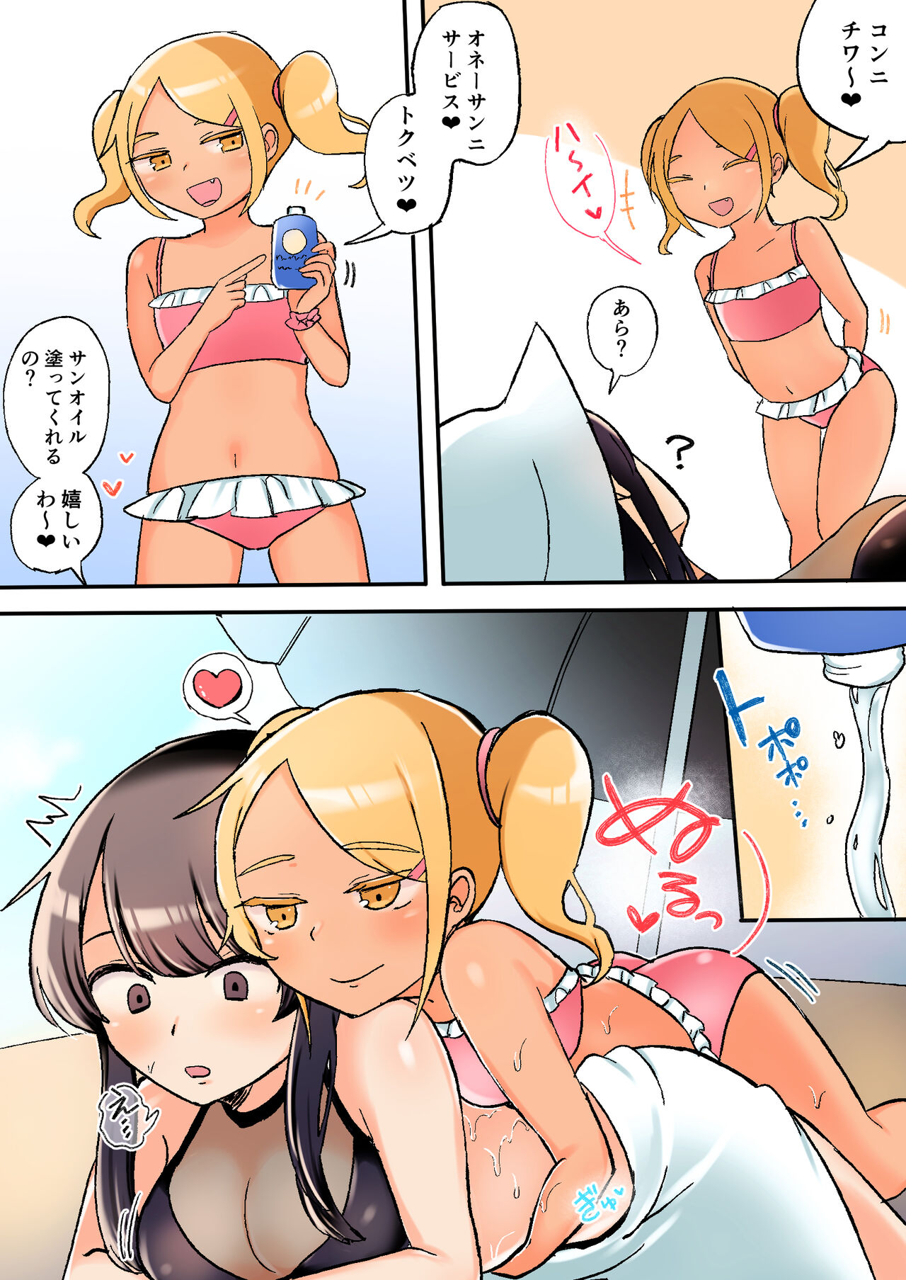 Saiko Les Senpai Vacances Hen page 4 full