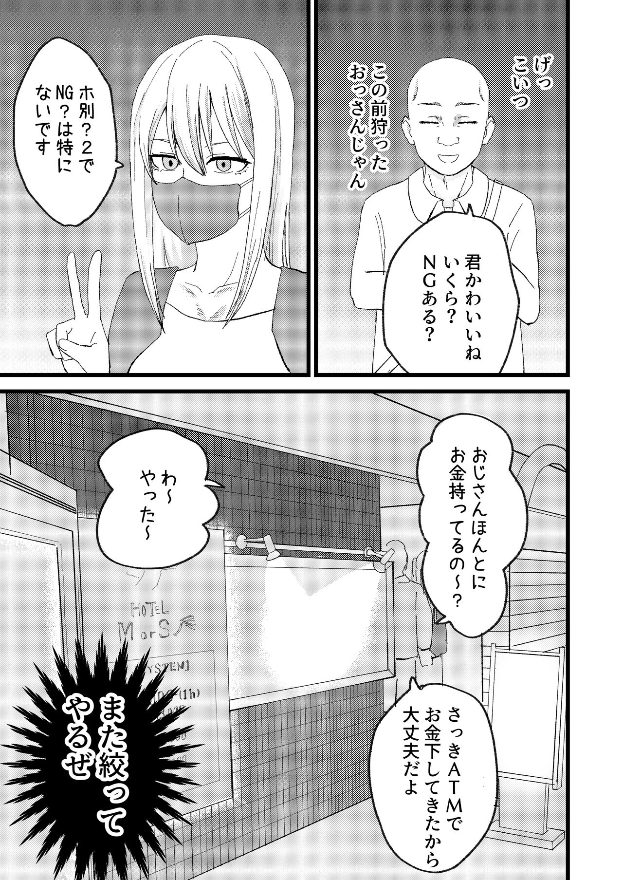 I'm tired of Katsuage, so I tried P-activism fraud! page 4 full