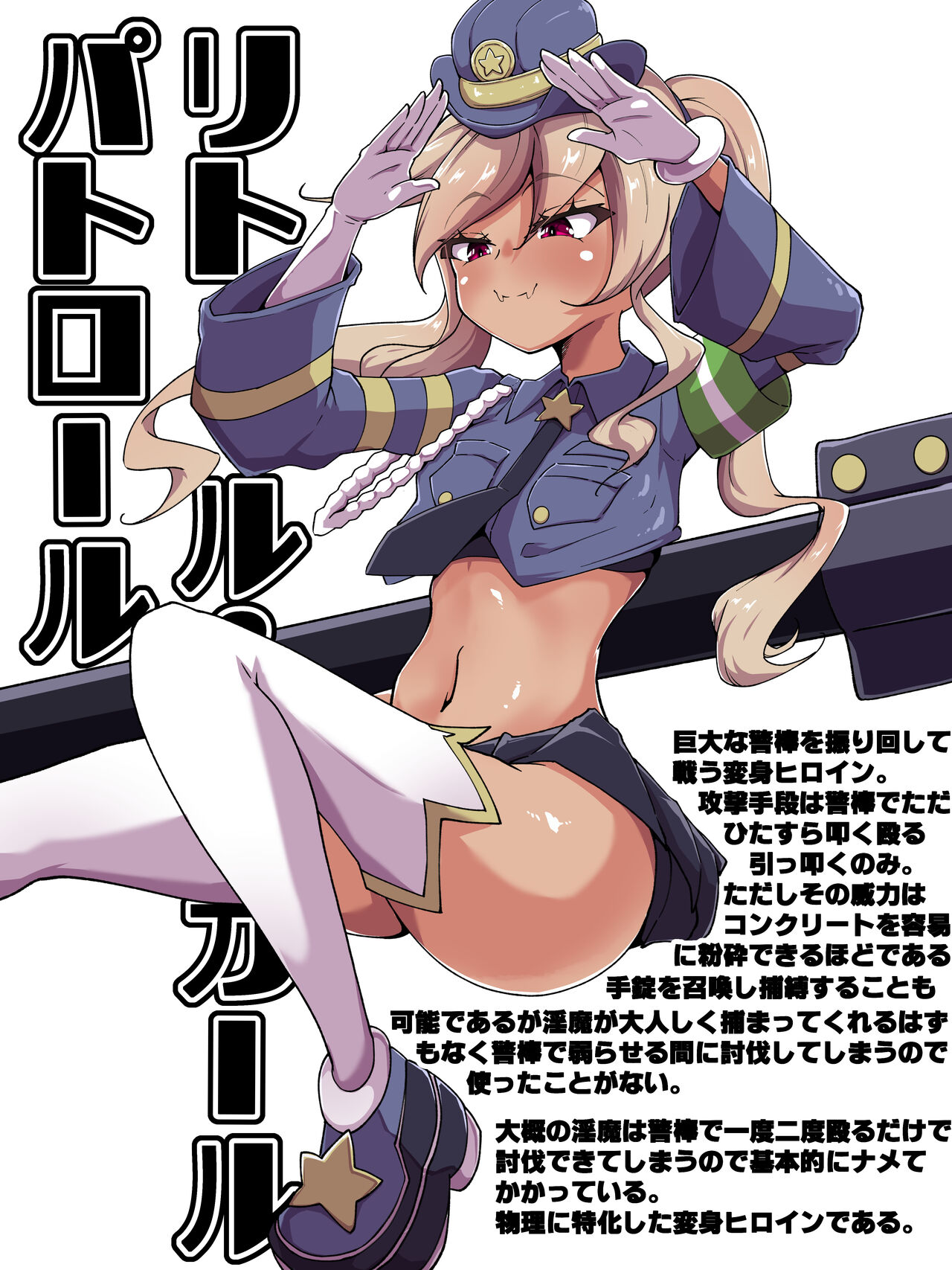 Little Girl Patrol page 1 full