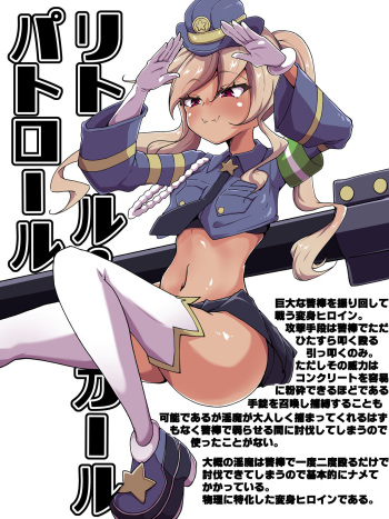 Little Girl Patrol cover