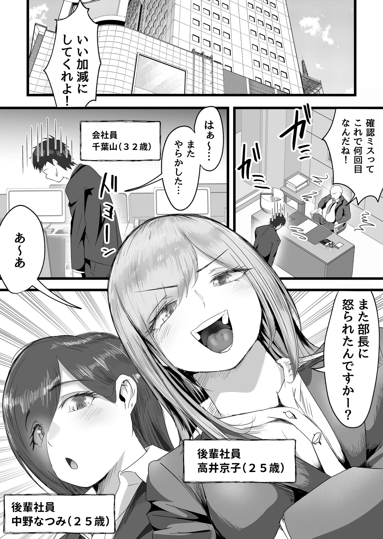Shuuden Nogashita Kouhai Shain ni Asa made Nakadashi Shita Hanashi. page 4 full
