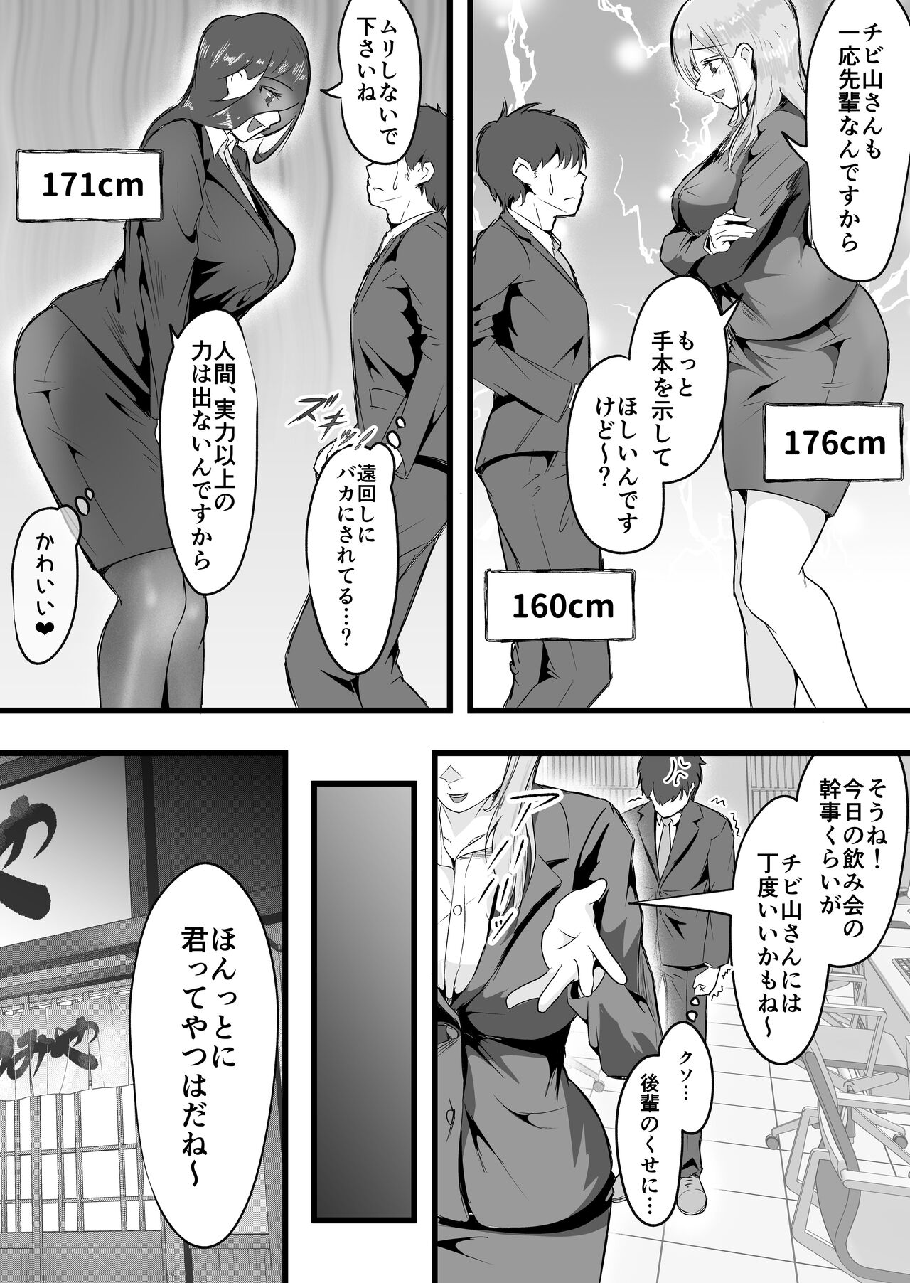 Shuuden Nogashita Kouhai Shain ni Asa made Nakadashi Shita Hanashi. page 5 full