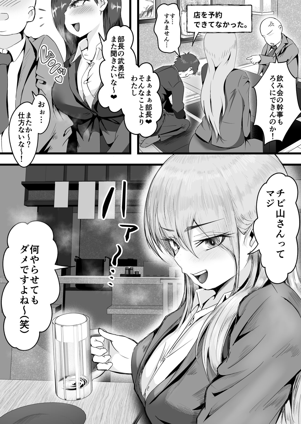 Shuuden Nogashita Kouhai Shain ni Asa made Nakadashi Shita Hanashi. page 6 full