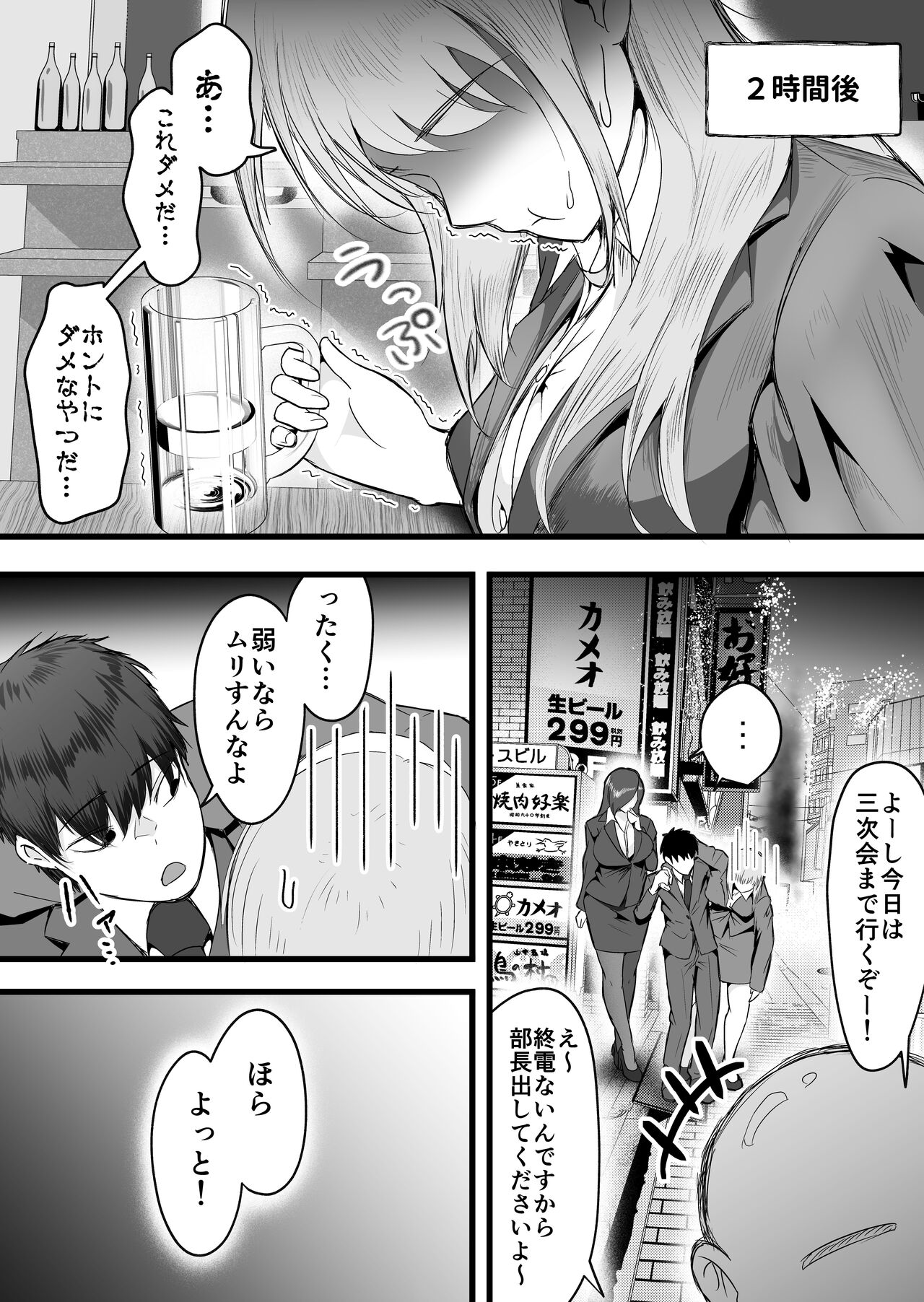 Shuuden Nogashita Kouhai Shain ni Asa made Nakadashi Shita Hanashi. page 7 full