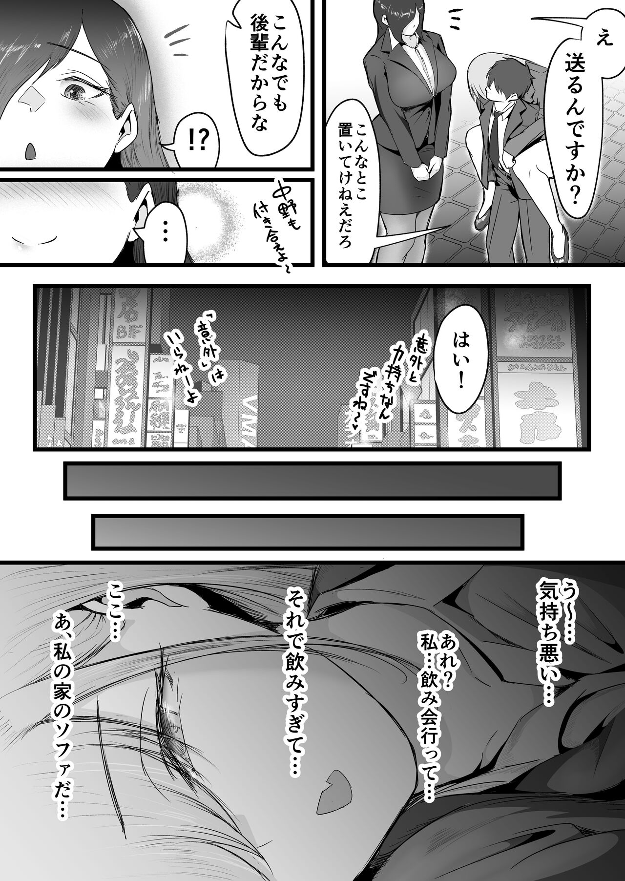 Shuuden Nogashita Kouhai Shain ni Asa made Nakadashi Shita Hanashi. page 8 full