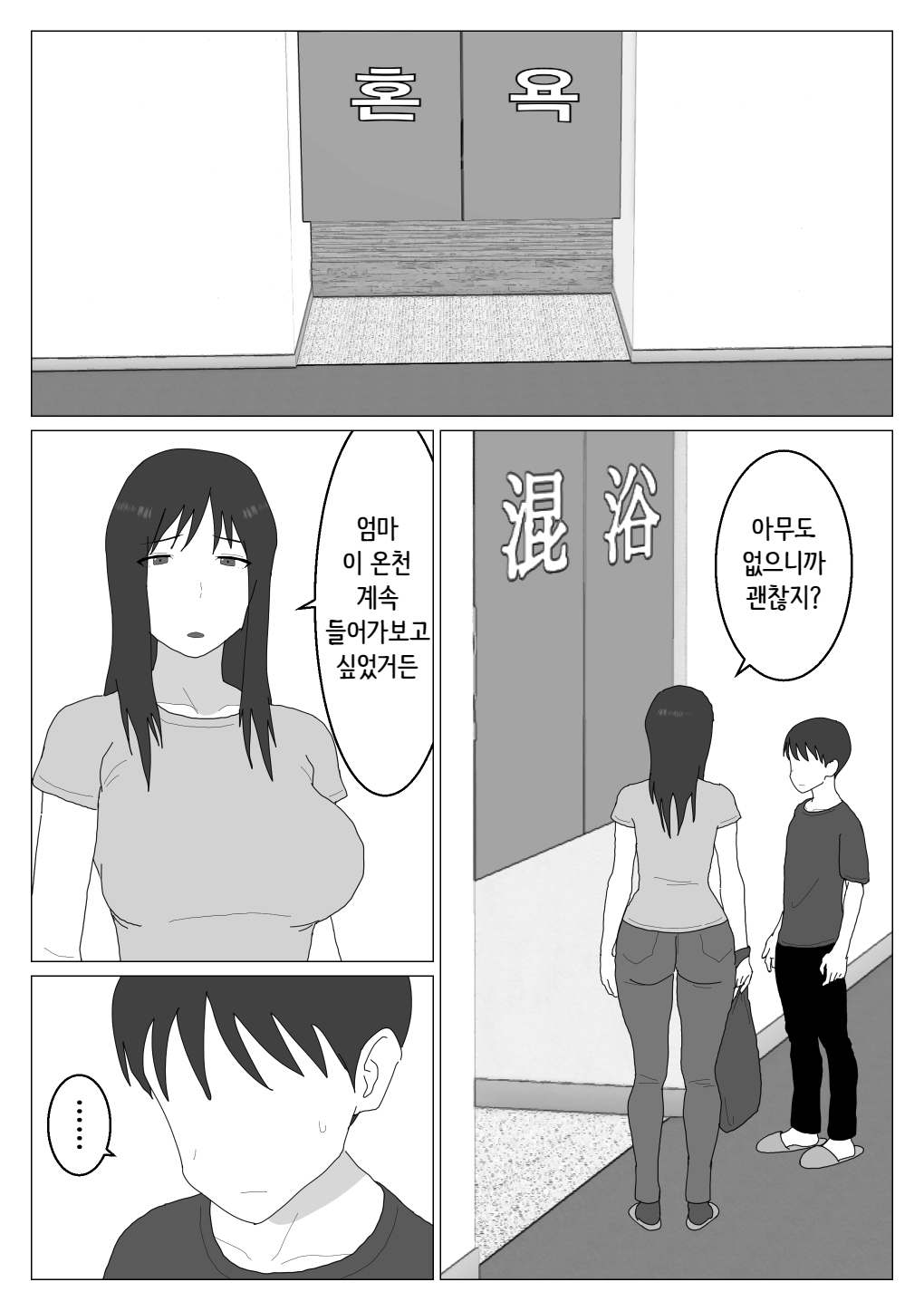 Dakara Konyoku nante Iya da tte Ittan da 2 ｜ 그래서 혼욕은 싫다고 했잖아 2 page 5 full