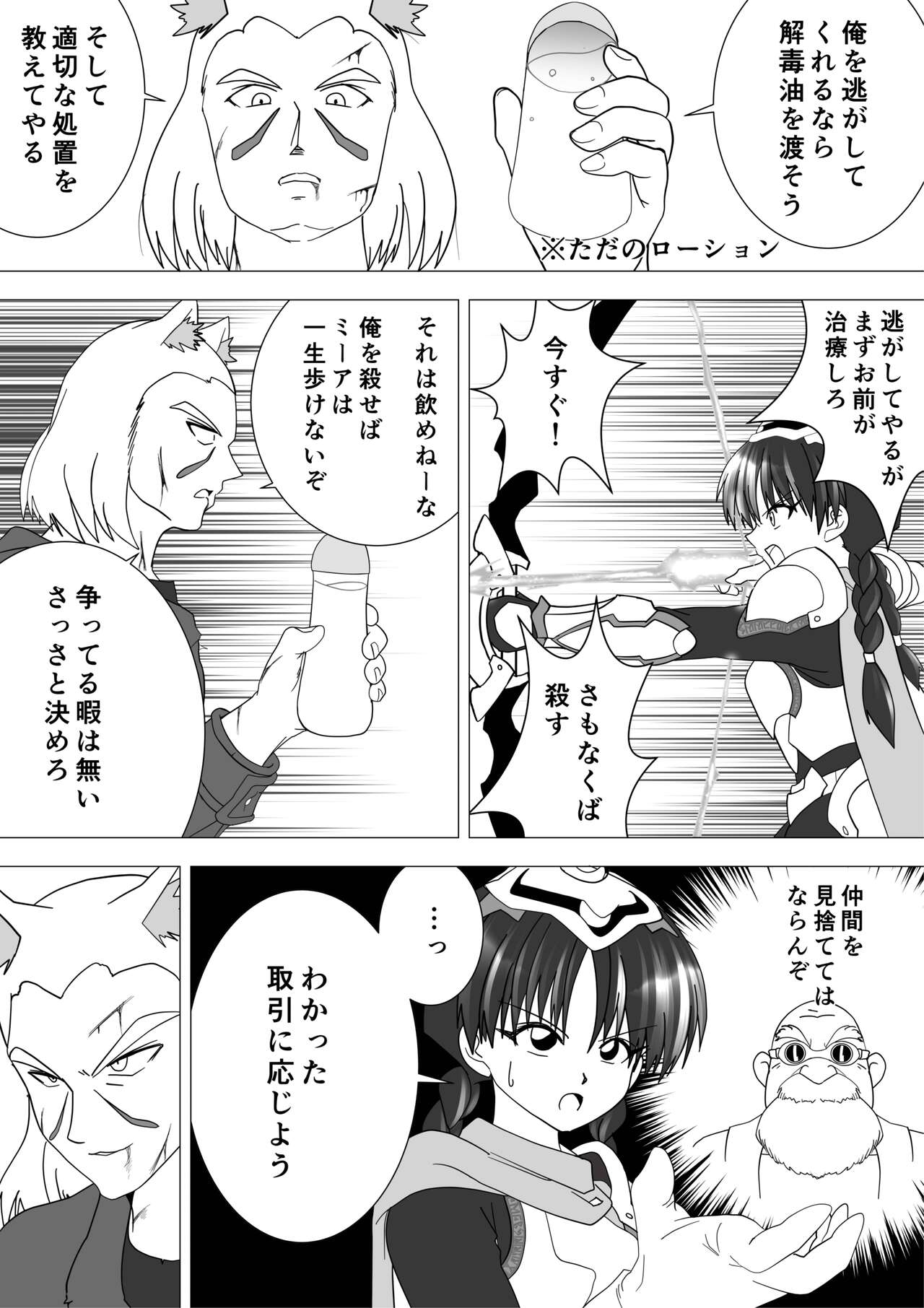 Majo no Fukushuu Vol.14 page 6 full