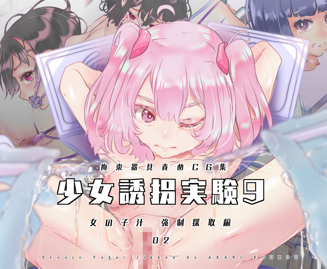Shoujo Yuukai Jikken 9 page 1 full